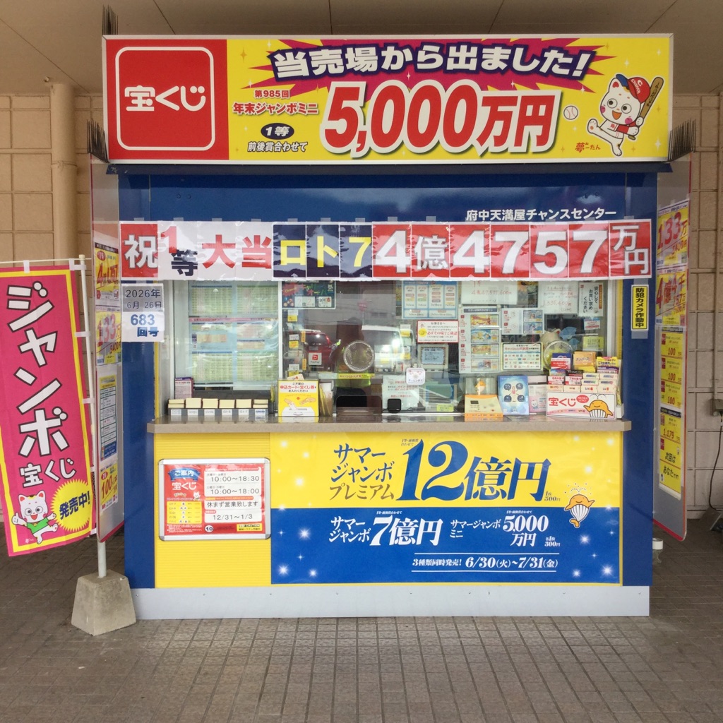公式】宝くじチャンスセンター
